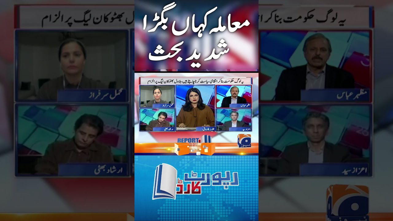 Where did the matter go wrong? #pppvspmln #bilawalbhutto #pdm #debate#shorts
