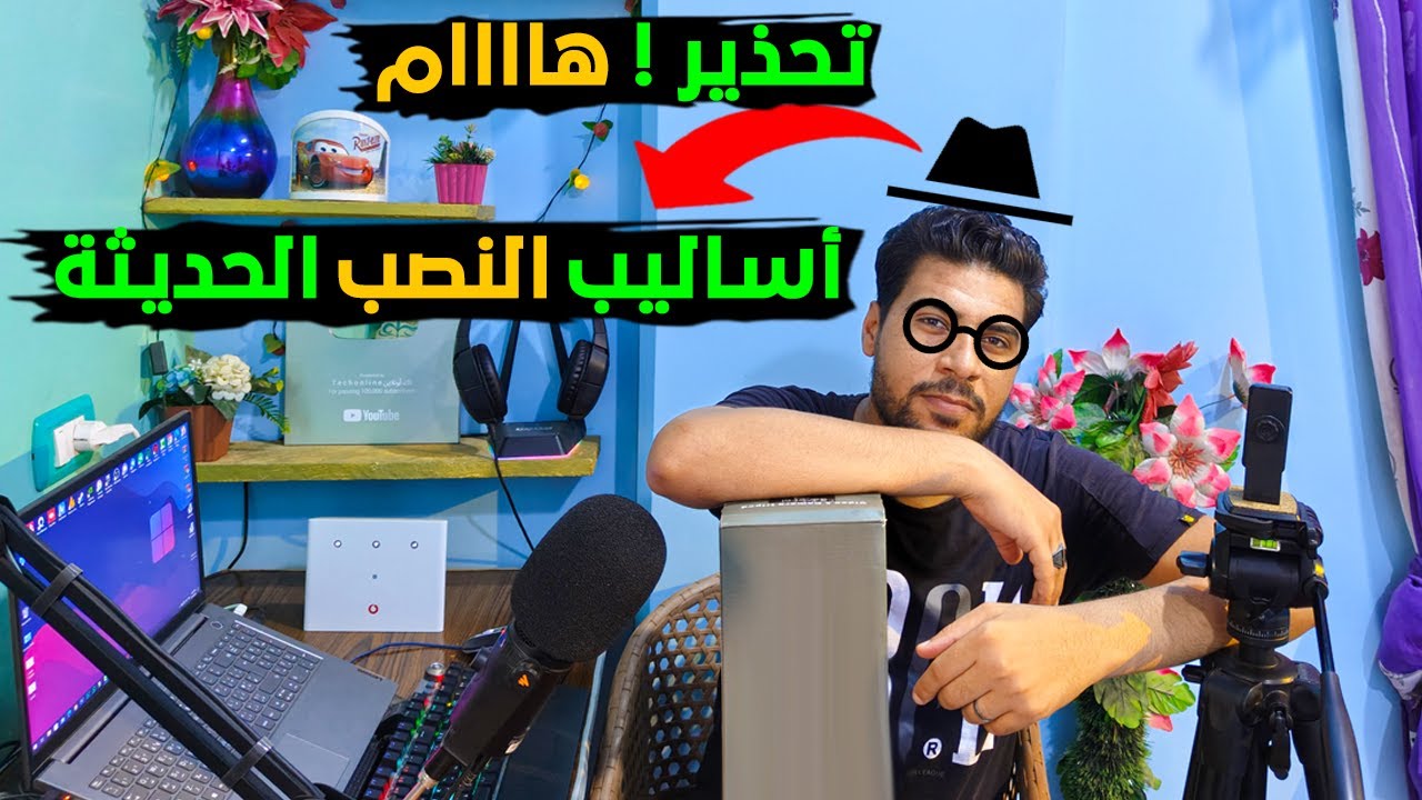 تعرف علي طرق وأساليب النصب الحديثة | إحمي نفسك من السرقة والإحتيال