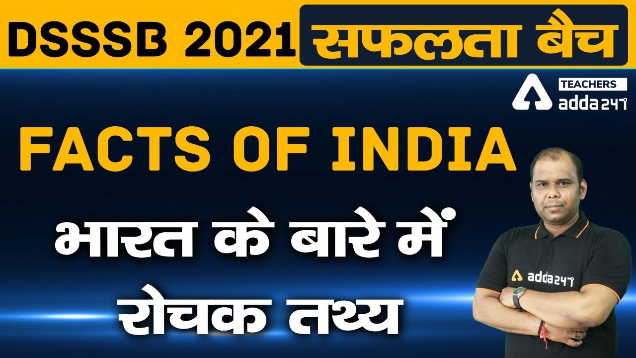 DSSSB 2021 PRT, TGT | GK | General Awareness | Facts of India भारत के बारे में रोचक तथ्य