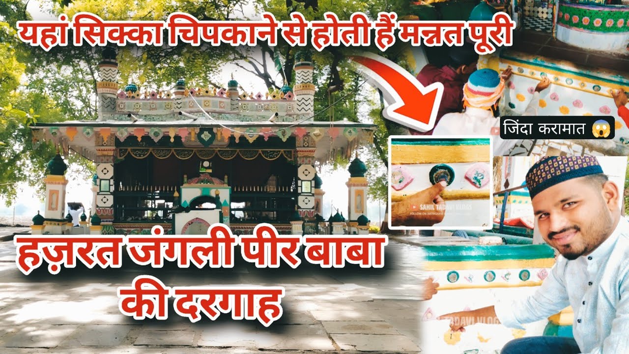 Junglee Peer Baba Ki Dargah | Jaha Hoti Hain Zinda Karamat 😱