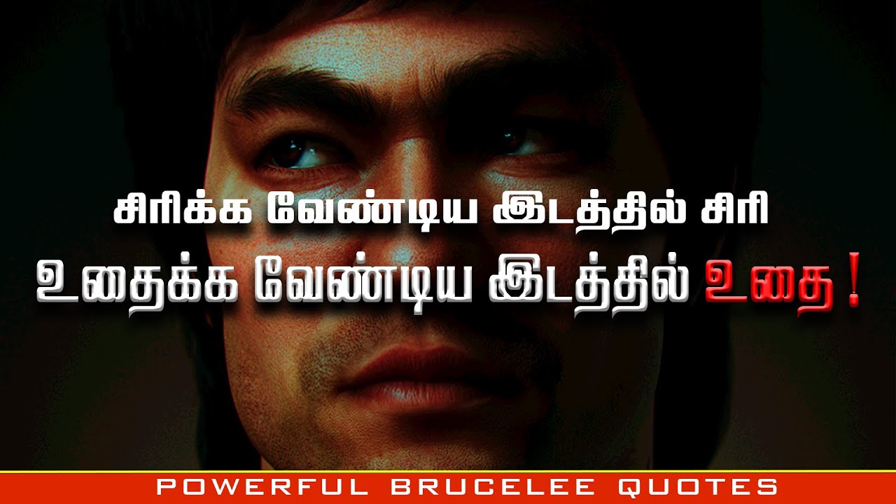 bruce lee motivational quotes in tamil | bruce lee quotes in tamil | bruce lee quotes tamil