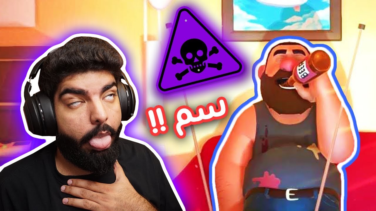 شربت سم !! #3 - الرجل الانتحاري Suicide Guy