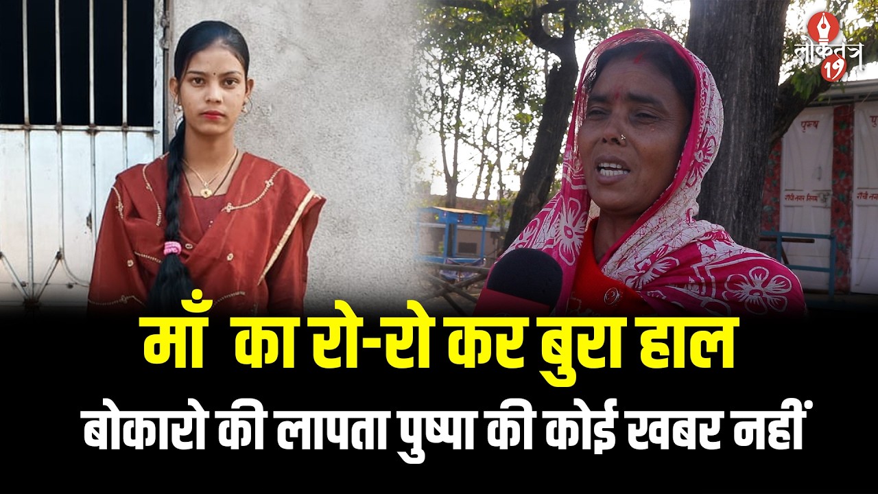 बेटी की तलाश में हाईकोर्ट पहुँचे परिजन, पिंडराजोरा की पुष्पा 7 महीने से लापता