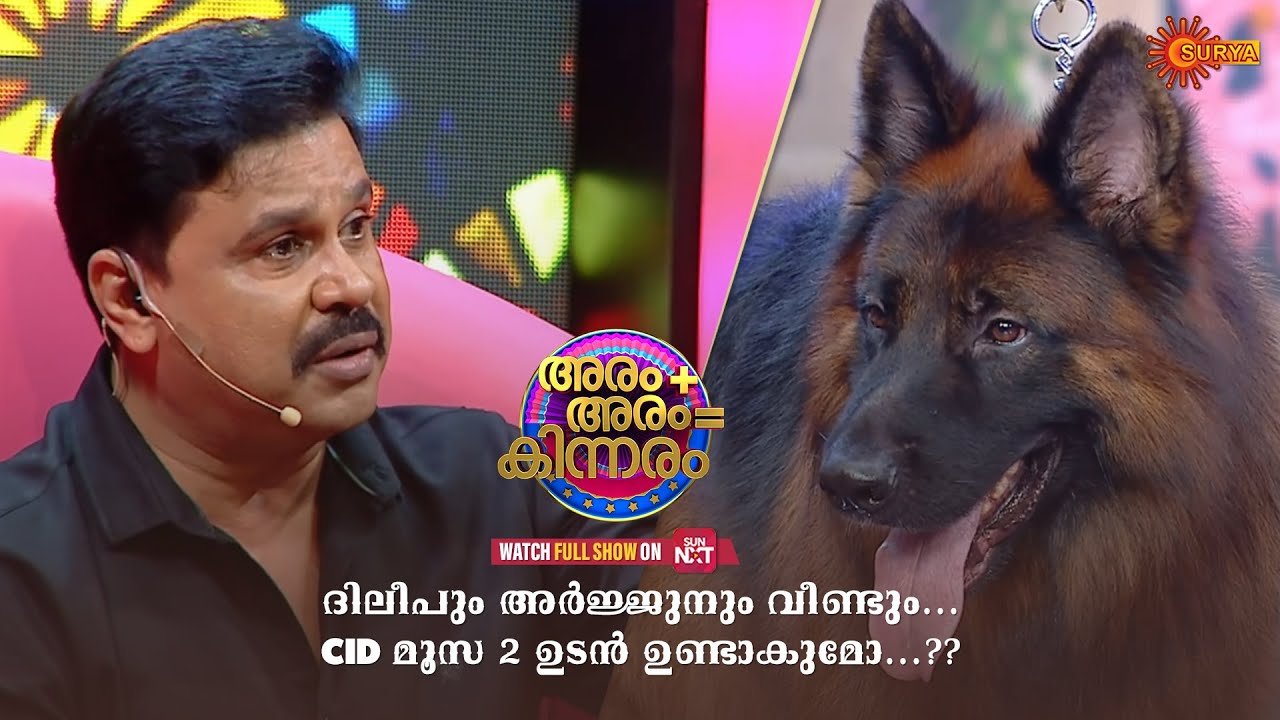 CID Moosa reunites with Arjun | Aram + Aram = Kinnaram | Dilieep | ATMA | Surya TV