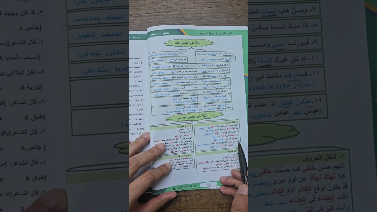 فيديويا (١٤) أساسيات(١٢) (البلاغة: الجناس)
