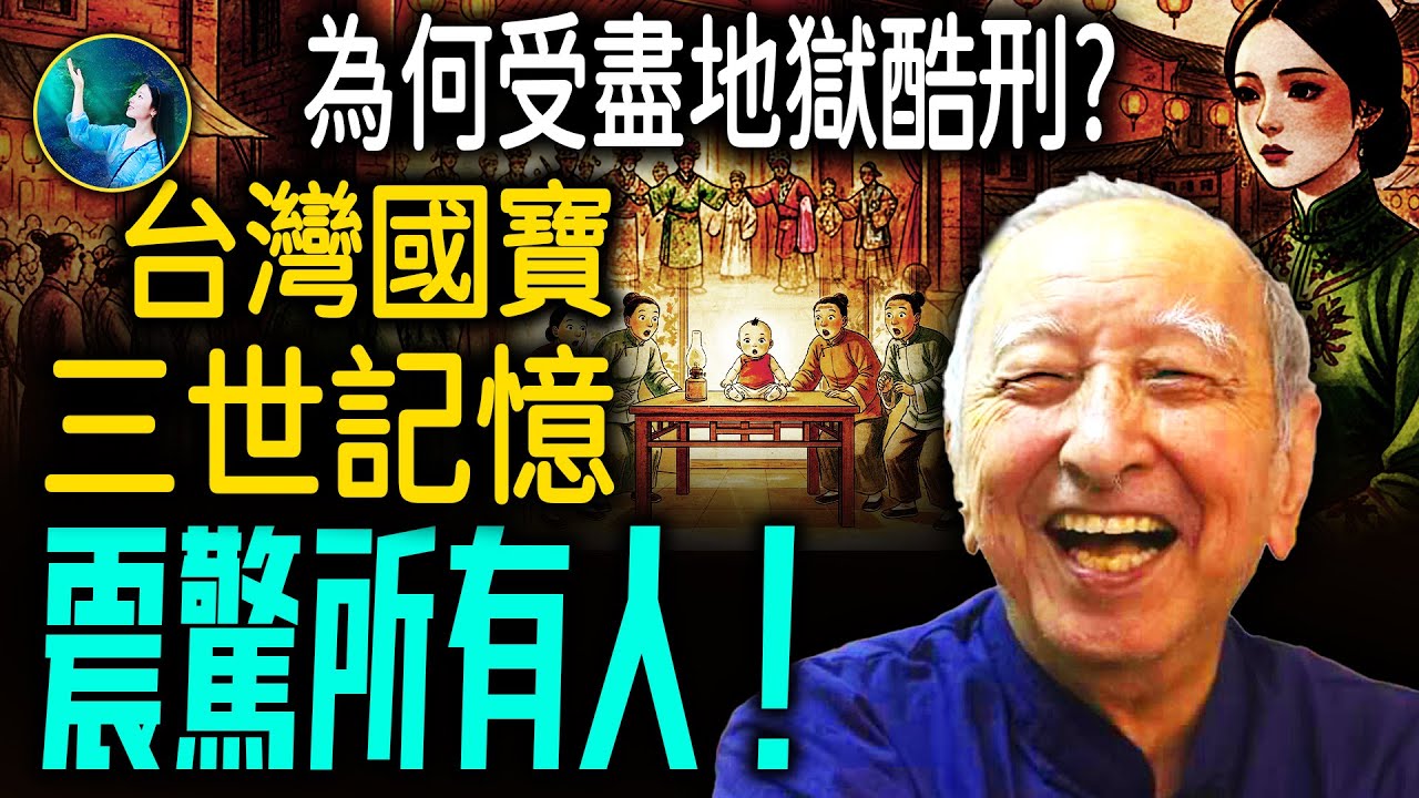 台灣國寶三世糾纏愛恨史 獲菩薩點化 震驚所有人！他是千年前濟公和尚的好友，上節目幫太太尋「大陸前男友」司馬中原終於放下了怨恨！｜#未解之謎 扶搖