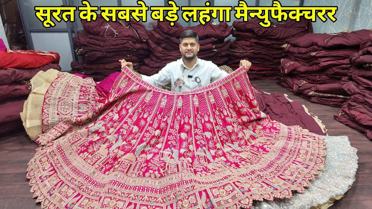 सूरत के सबसे बड़े लहंगा मैन्युफैक्चरर । Latest lehenga designs cheapest bridal lehenga surat market