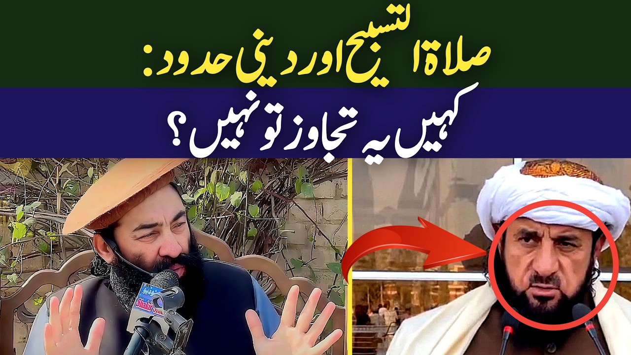 Salat-ut-Tasbeeh Aur Deeni Hudood: Kahin Yeh Tajawuz To Nahi? | Mufti Munir Shakir Official