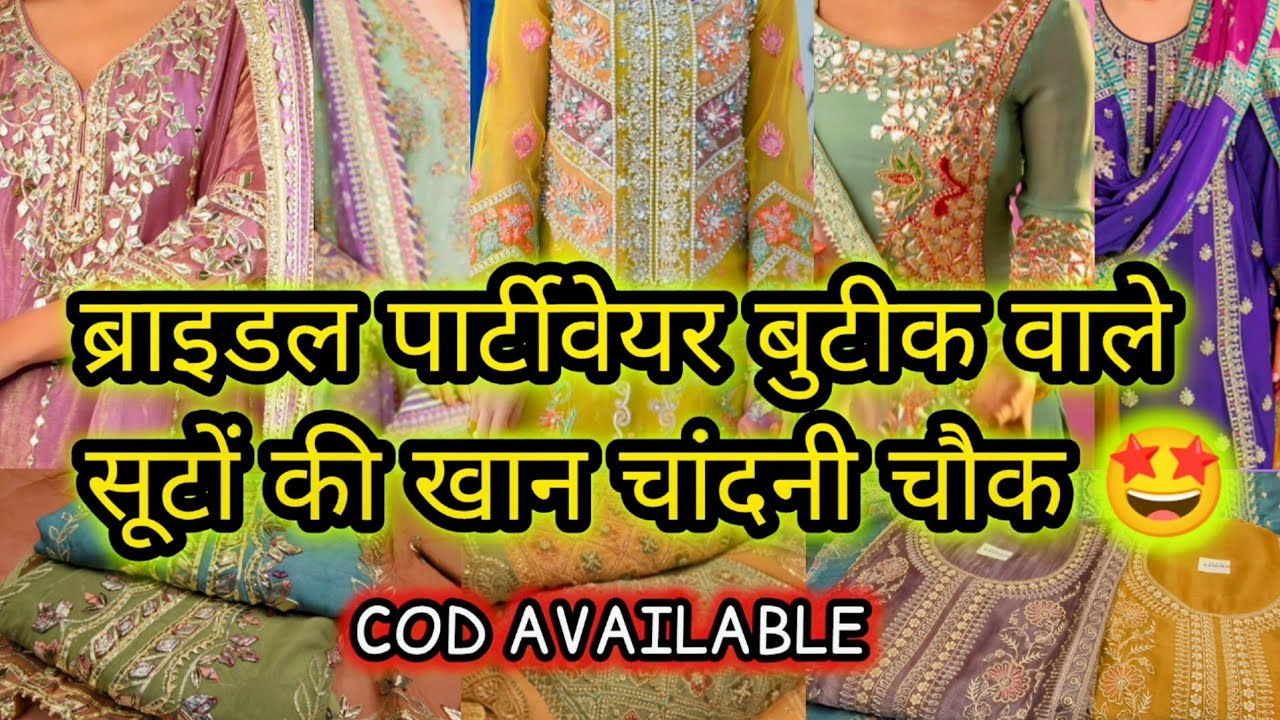 एक सूट घर बैठे,पैसे बाद में दें || LATEST DESIGNER BRIDAL PARTYWEAR SUITS CHANDNI CHOWK DELHI AADYA