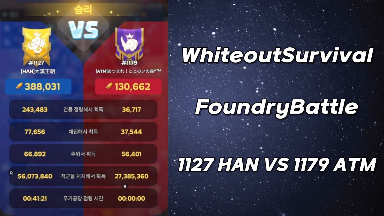 [WOS] 1127 HAN VS 1179 ATM (FoundryBattle 무기공장쟁탈전)