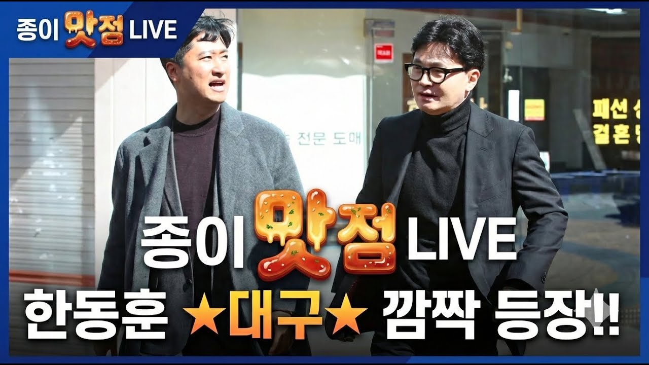 [🔴충격현장] 한동훈 깜짝 등장!! 삼성센터!!
