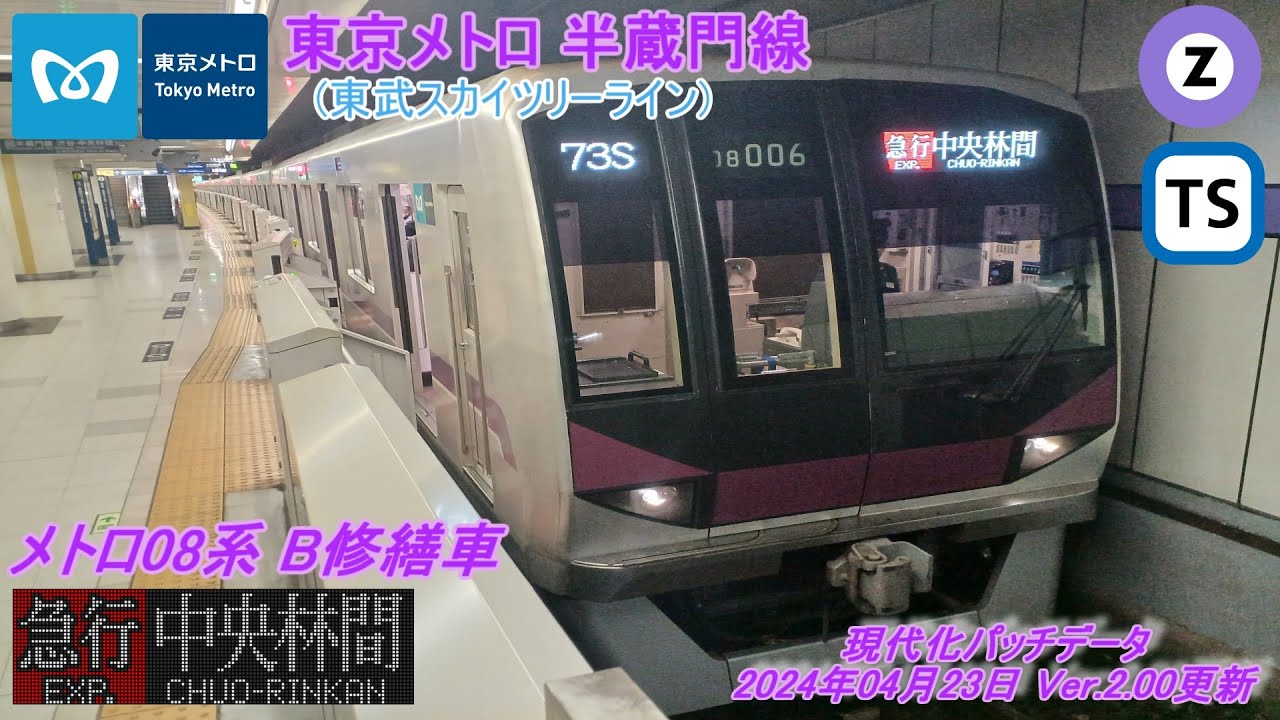 【Ver.2.00】Bve5 東武スカイツリーライン・東京メトロ半蔵門線 メトロ化パッチデータ更新!　#68