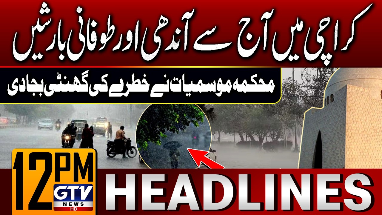 Heavy Rain Expected In Karachi? | Karachi Weather Latest Updates | 12 PM Headlines | GTV News
