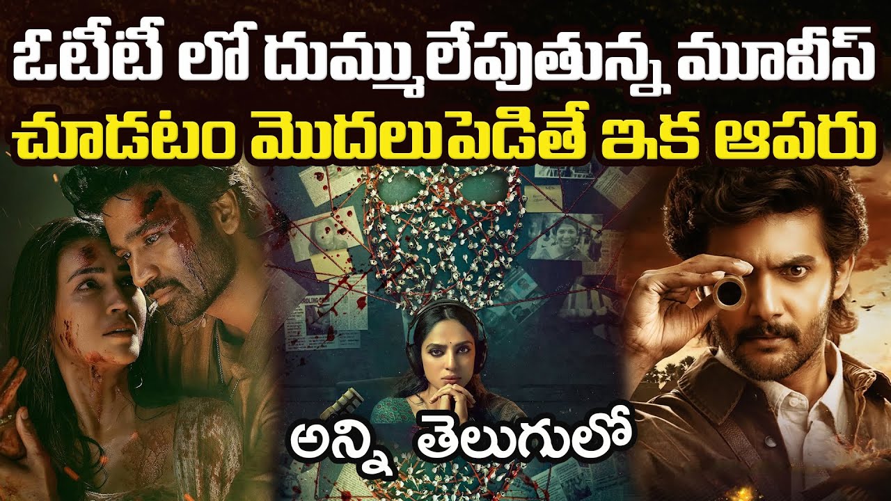 10 Best OTT Thrillers You Should Watch In Telugu | Prime Video, Netflix, Sonyliv, Jiohotstar, Zee5
