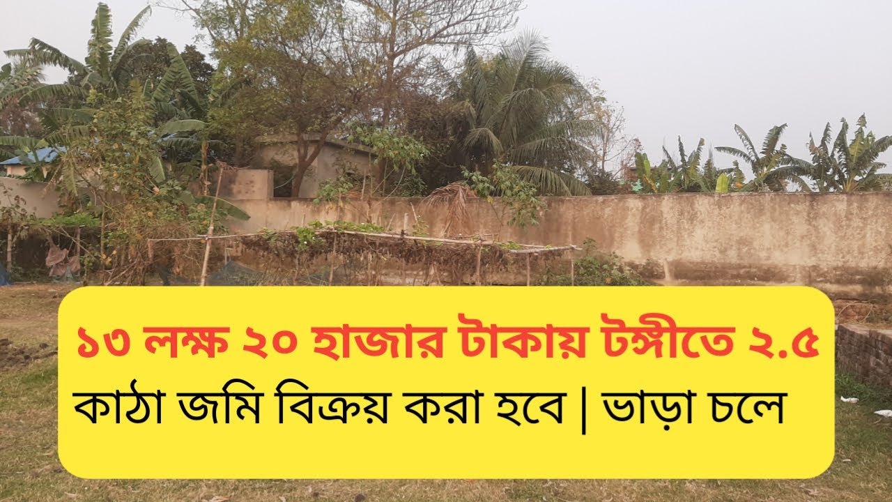 Land sell at Tongi || best land information | Low budget land information bd | Land buy & sell