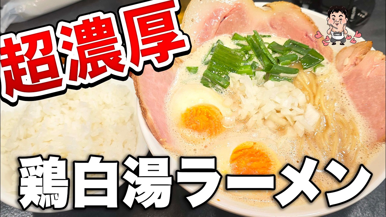 濃厚クリーミー鶏白湯が反則！特製1420円で沼｜堺東ラーメン