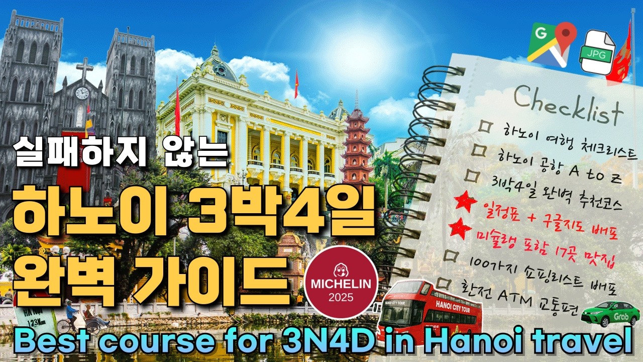 한편으로 총정리한 하노이 여행 완벽 가이드! 실패하지 않는 준비부터 실전 꿀팁 핵심 총정리! 노이바이 공항 교통편 환전 숙소 맛집 가볼만한곳 쇼핑리스트 일정표 배포
