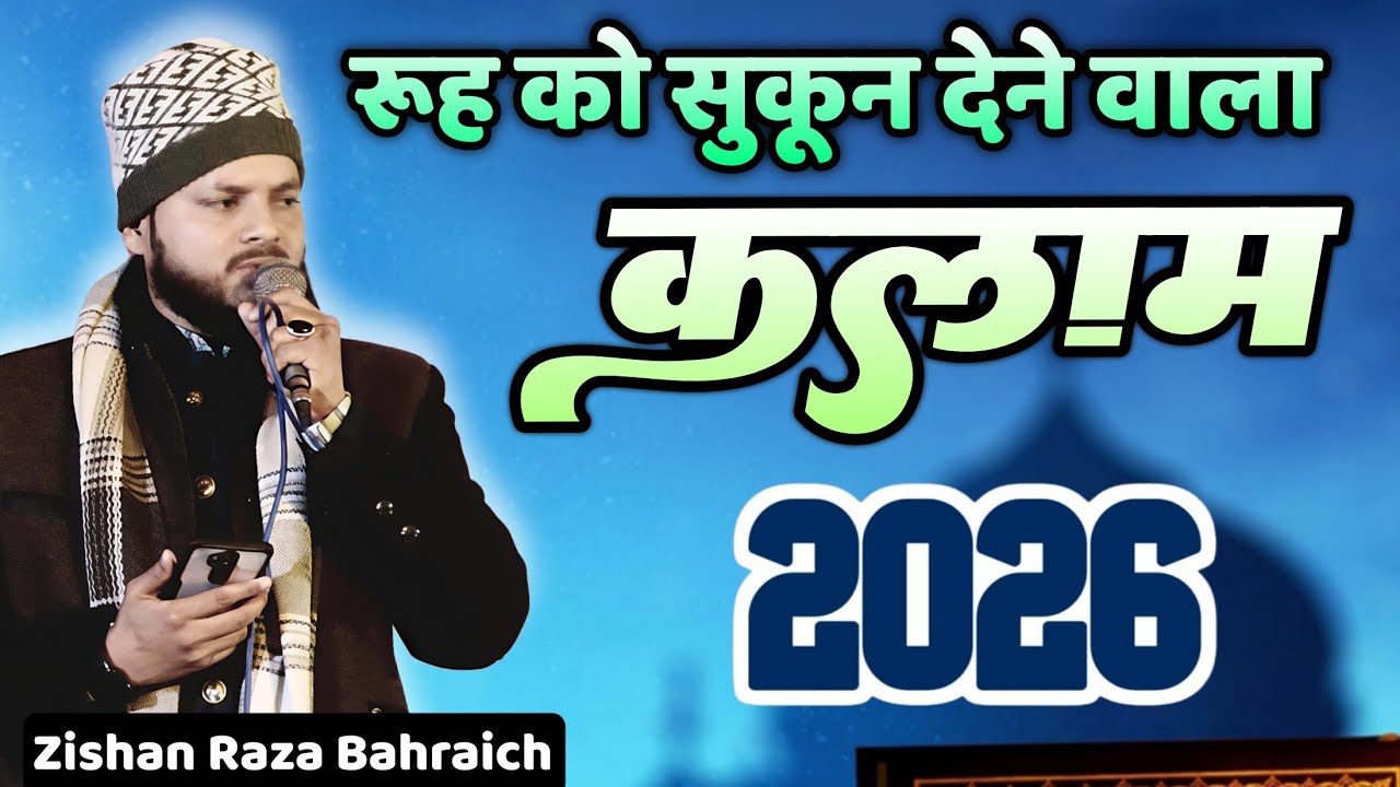 Rooh Ko Sukoon Dene Wali Naat 💖 Zishan Raza Bahraichi | Wo Sarwar e Kishwar e Risalat