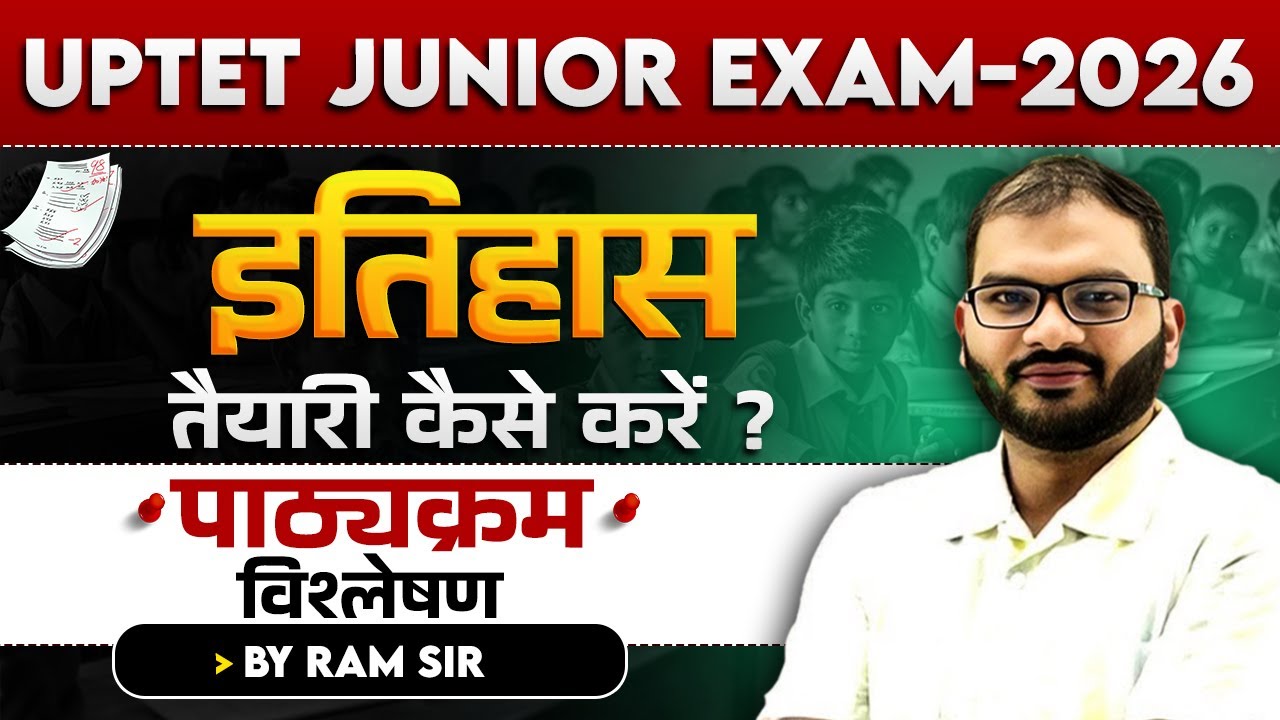 UPTET JUNIOR EXAM 2026 | इतिहास | तैयारी कैसे करें ? | पाठ्यक्रम विश्लेषण | BY RAM SIR