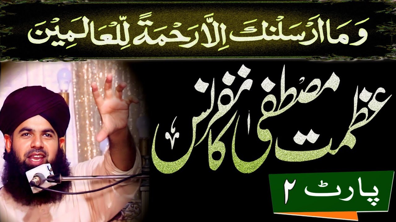 Defa e Azmat e Mustafa ﷺ | Huzoor ﷺ Ki Shan e Kareemi | Iman Afroz Khitab || Allama Saddam Hussain