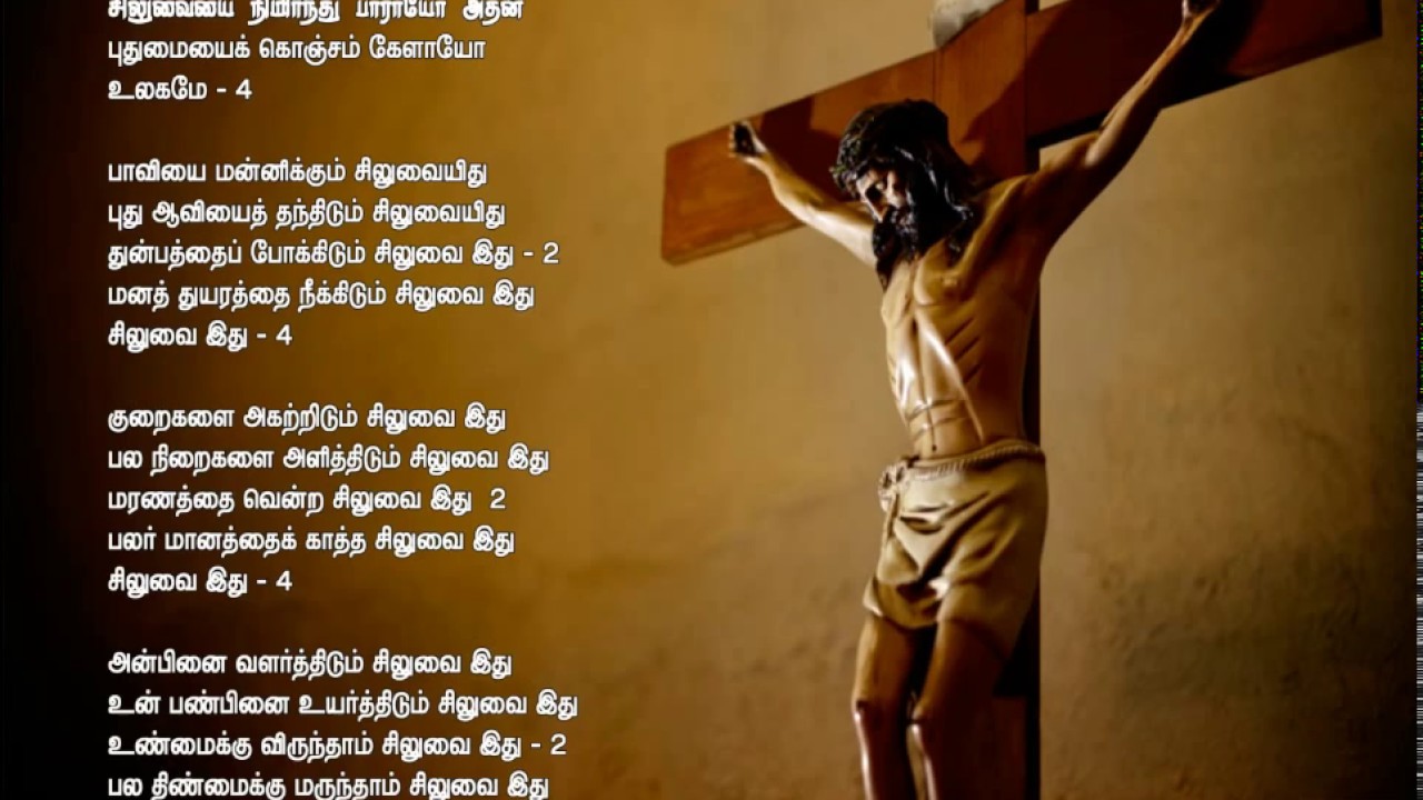 Siluvaiyai Nimirnthu - Song on Holy Cross