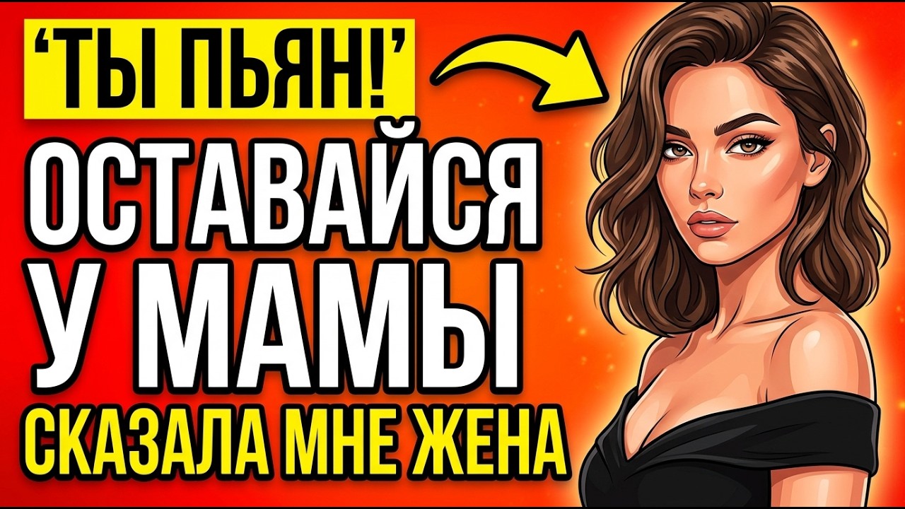 Жена и представить не могла, к чему приведут её собственные слова…