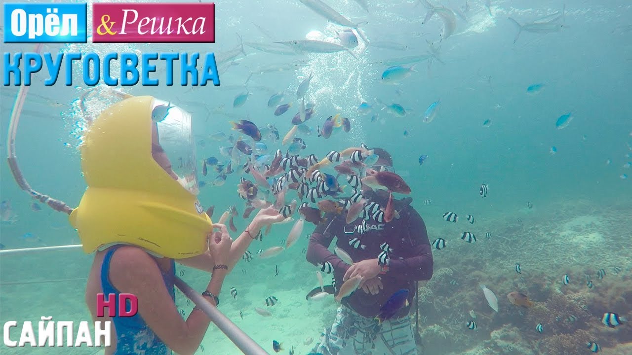 Heads and Tails: Around the World - Saipan, Northern Mariana Islands (1080p HD)