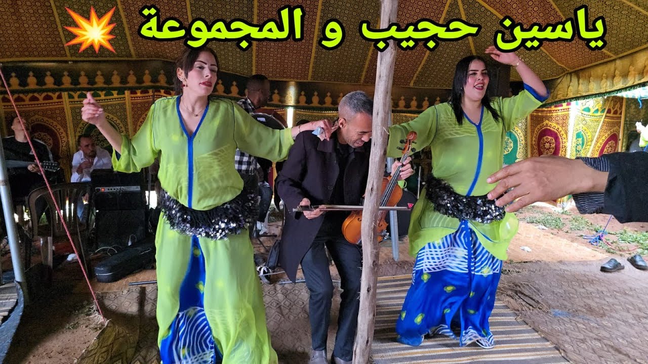 ياسين حجيب و المجموعة و الشيخات عرس في البحيرات فراجة مغيزة Yassine hajibe 💥✅️