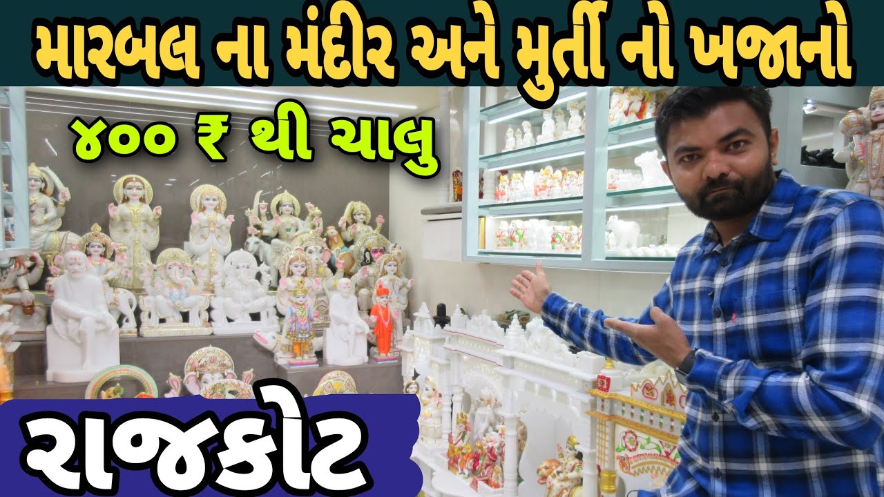 Rajkot | Marble na Mandri Ane Murti No Khajano