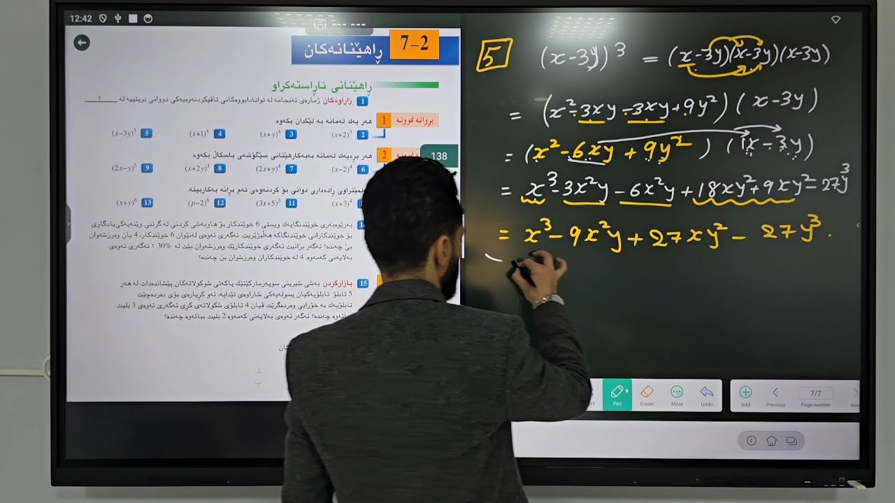 بیرکاری 11ی زانستی | بەشی دووەم : وانەی حەوتەم- بەشینەوەکانی دووانی (کراوەی دوو ڕادەدار)_ڕاهێنان