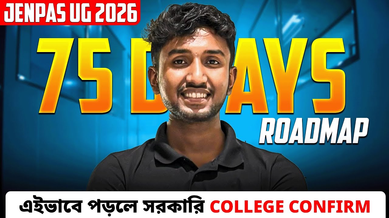 🚀JENPAS UG 2026 : 75 দিনে সরকারি কলেজ ✨| JENPAS UG 2026 Strategy | LET’S IMPROVE Nursing 