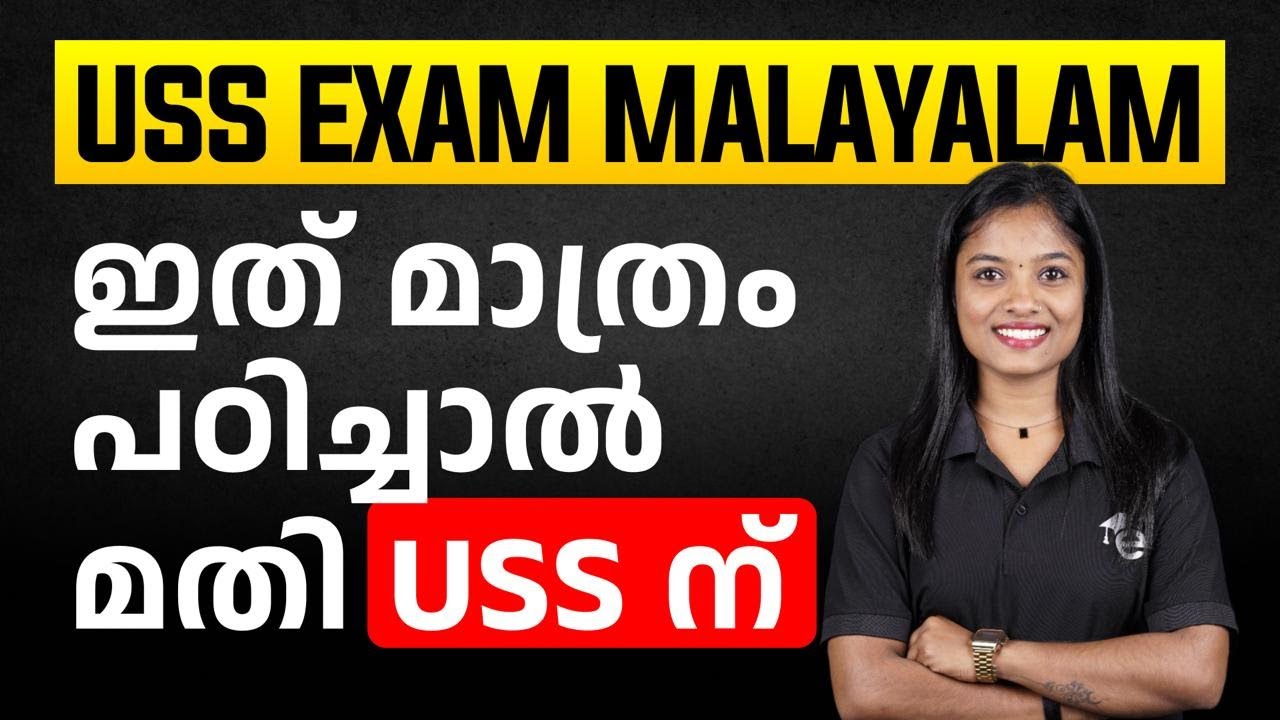 USS Exam Malayalam | ഇത് മാത്രം പഠിച്ചാൽ മതി USS ന് | Eduport