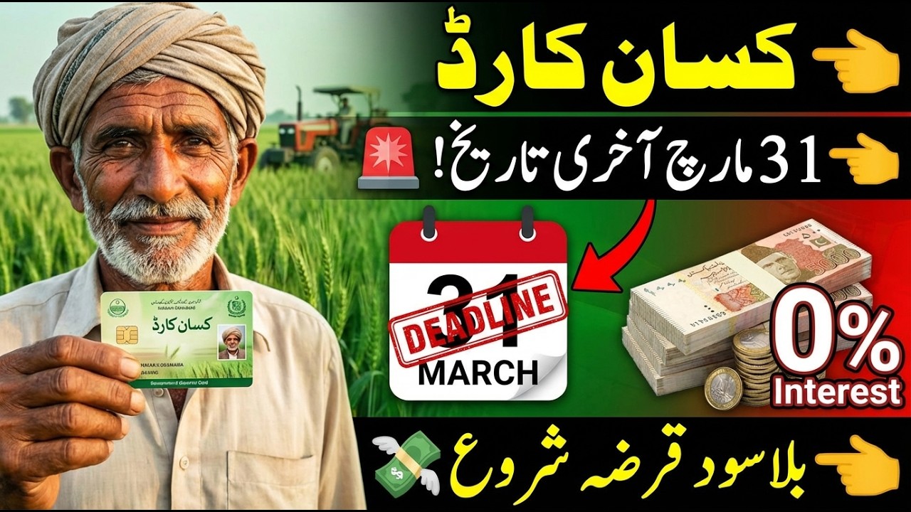 Big Government Update for Farmers | Kissan Card Guide 2026