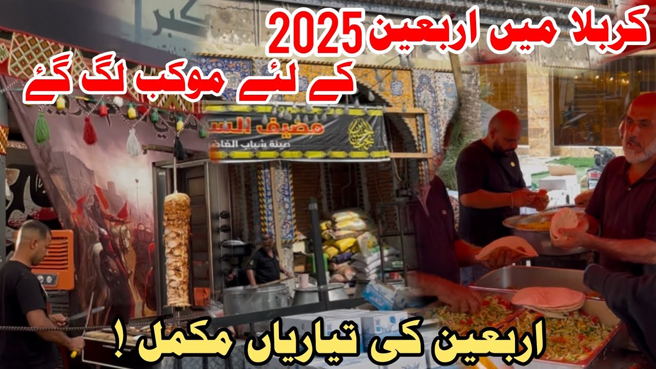 Karbala Main Arbaeen 2025 ky Liye Mokib lag gya | Arbaeen 2025 Ki Sari Tiyareian Mukamal | Karbala 