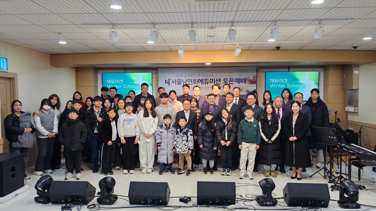 기독교대한감리회 서울남연회 에듀미션 2026 윈터캠프(20260126-28)