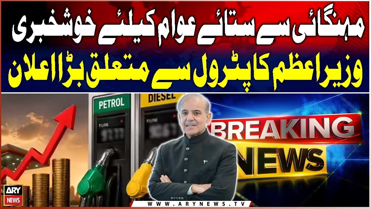 Big Relief for Public | PM Makes Major Announcement on Petrol Prices | Breaking News