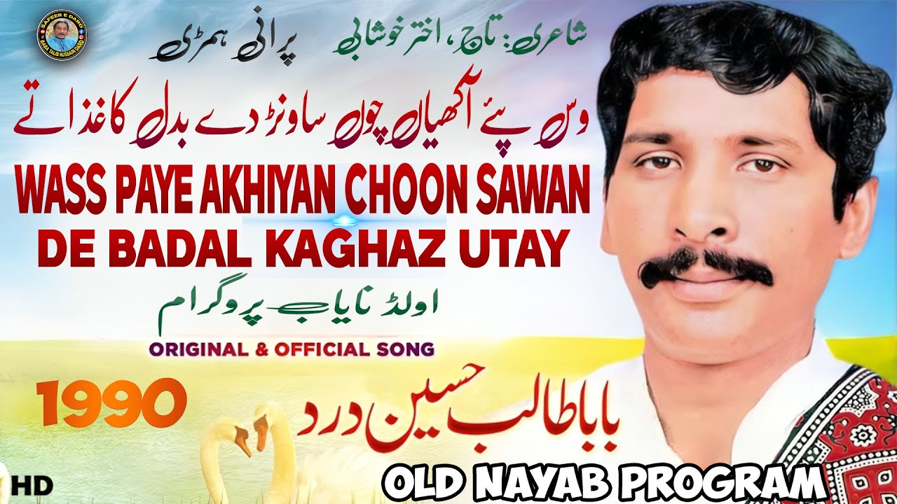 Wass Paye Akhiyan Choon Sawan De Badal Kaghaz Utay | Talib Hussain Dard | Safeer E Dard