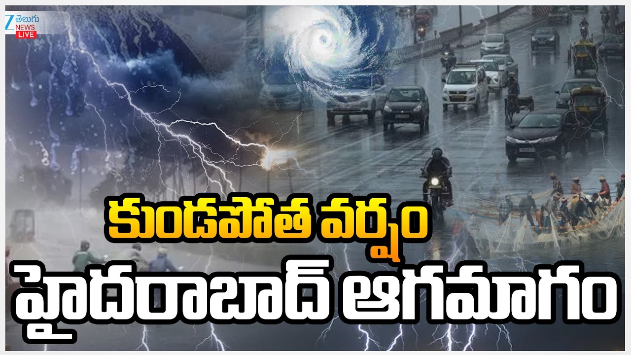 LIVE: Heavy Rains In Hyderabad | Weather Report | కుండపోత వర్షం హైదరాబాద్ ఆగమాగం