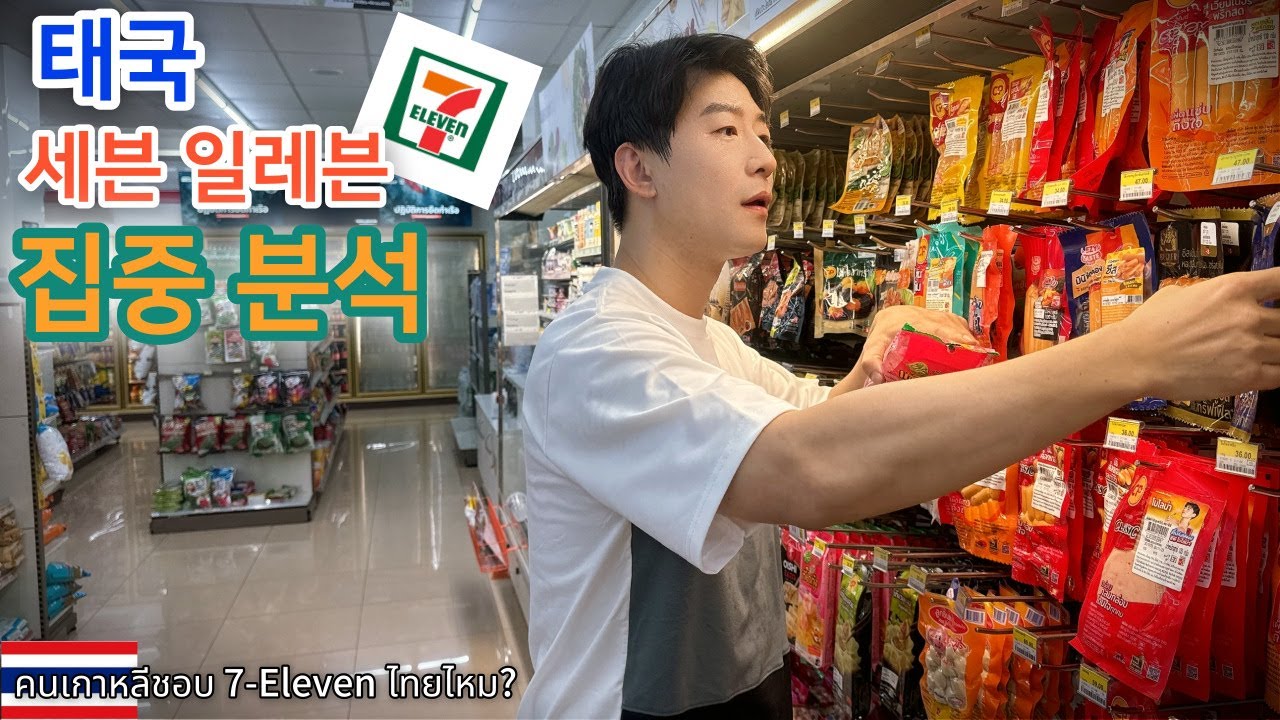 🇰🇷🇹🇭 태국 거주 10년 차 쿤호's 세븐일레븐 추천 음식 대 방출!!!