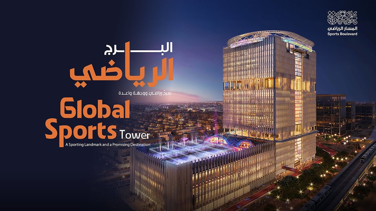 البرج الرياضي | Global Sport Tower