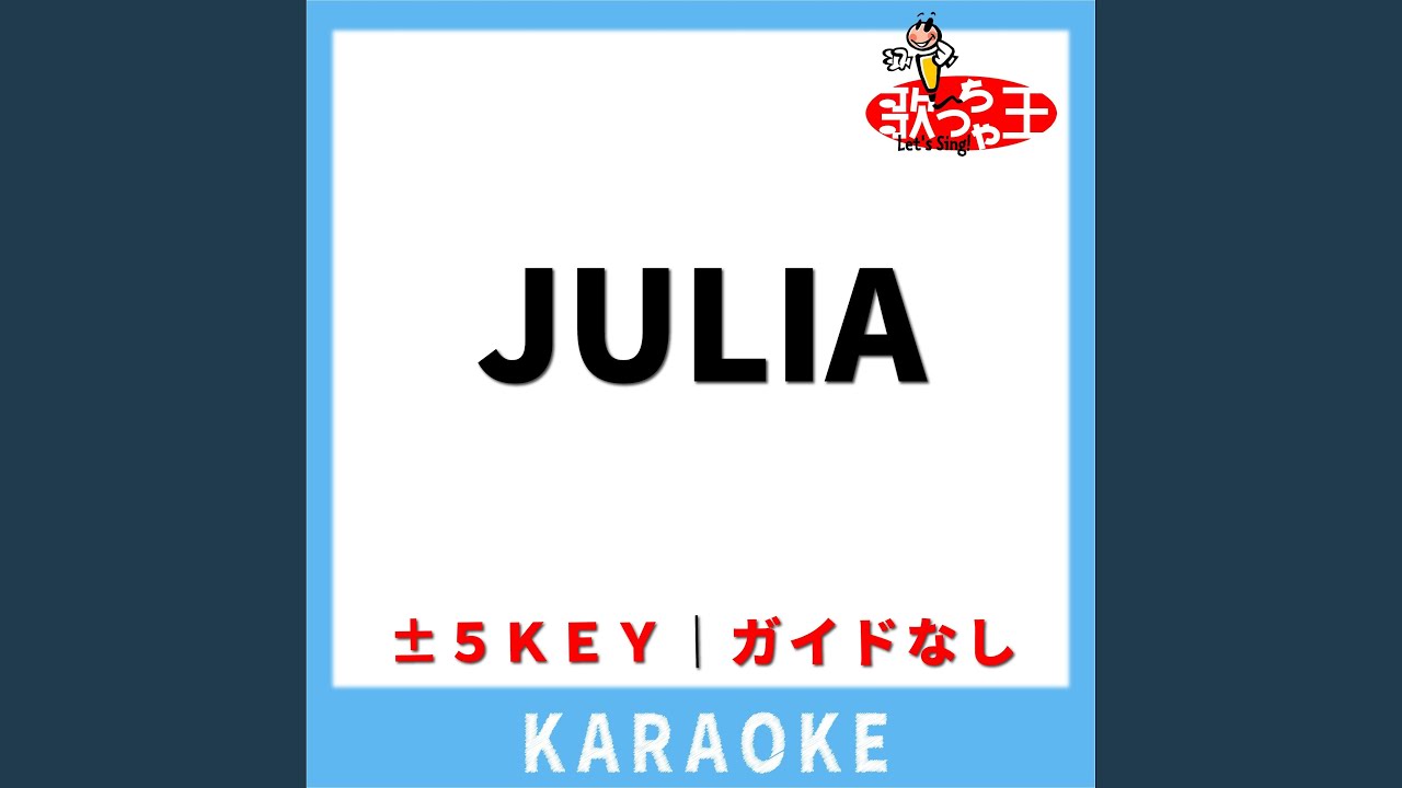 JULIA(ガイド無しカラオケ) -5Key[原曲歌手:ZYYG]