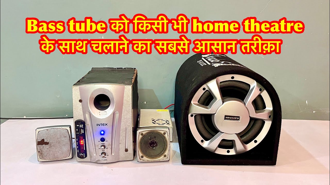 bass tube ko home theatre se kaise connect kare | how to connect bass tube in home theater