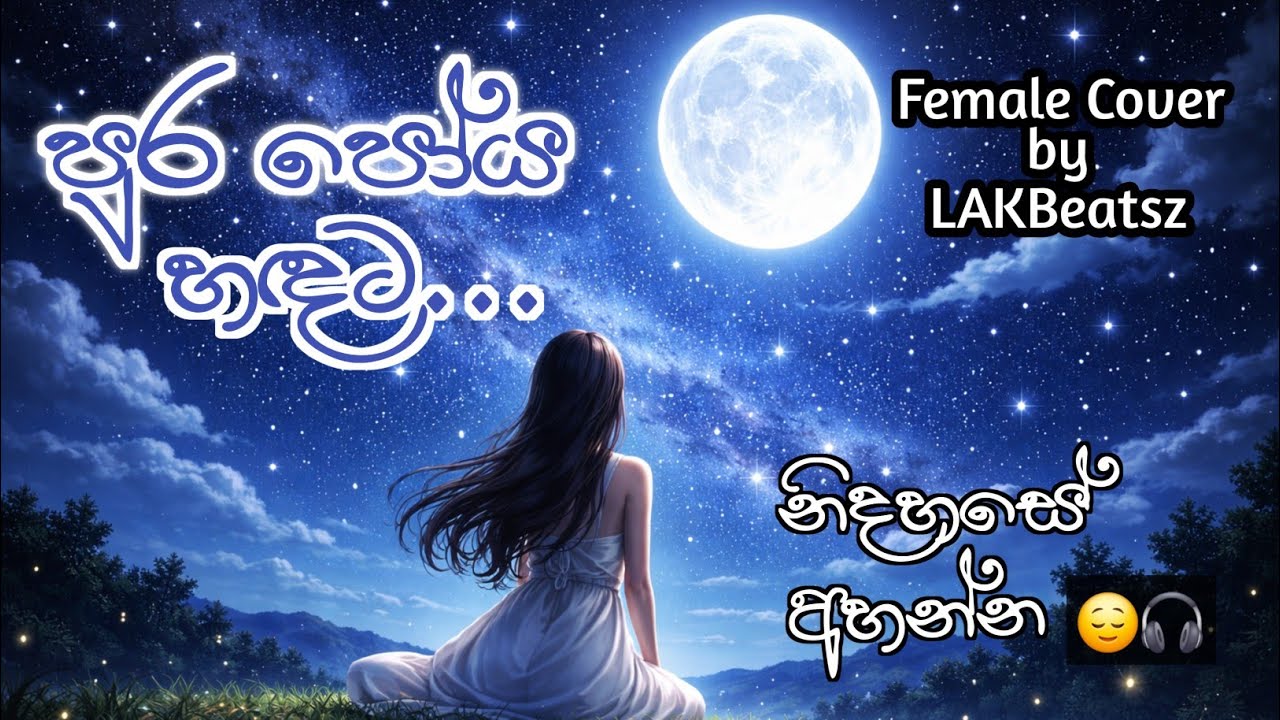 Pura Poya Handata ( පුර පෝය හඳට ) | Female Slow Cover | Heart-Touching Sinhala Song by 