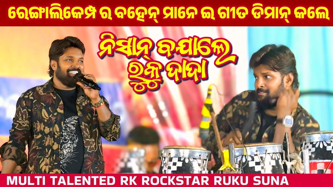 Multi Talented RK RockStar Ruku Suna || Sambalpuri Melody Program || Ruku Suna Orchestra || Ok Media