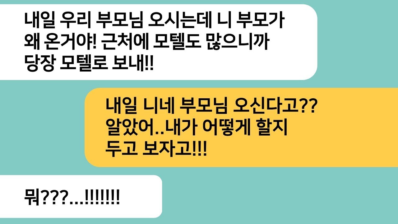 (뒤통수사연)결혼 후 처음으로 신혼집에 부모님이 오셨는데 짐을 현관밖으로 내다 놓은 남편..다음날,시부모가 방문하고 게거품을 물며 뛰쳐나가는데ㅋ[라디오드라마][사연라디오][카톡썰]