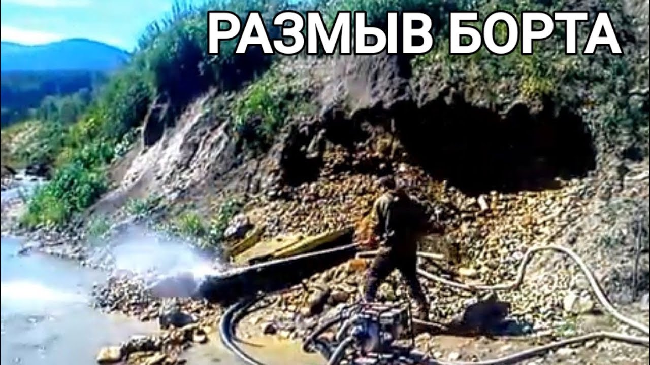 Промывка борта речной долины.Минидрага( gold mining from board the river valley/ Mini dredge.)