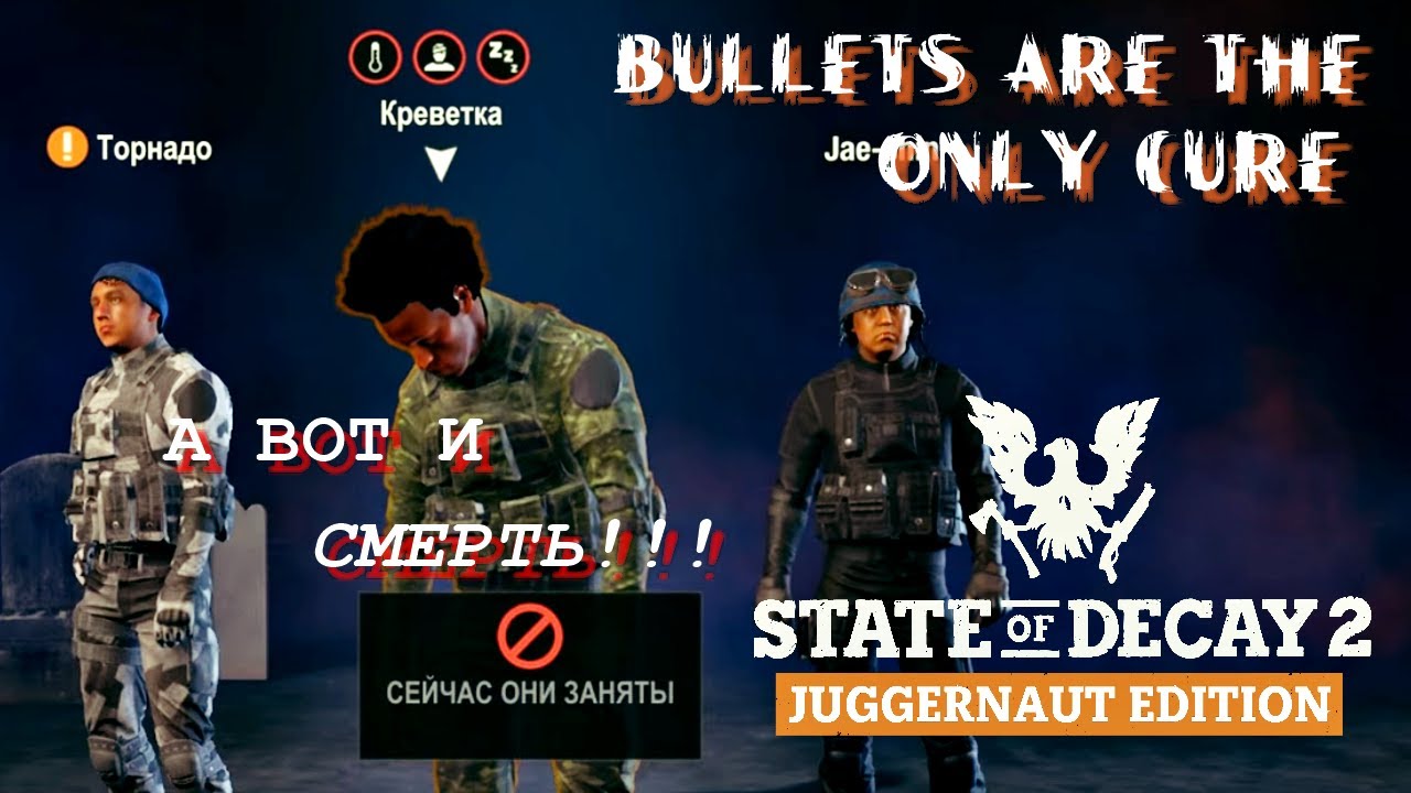 BULLETS ARE THE ONLY CURE | STATE OF DECAY 2 | Bloater Mode | LETHAL ZONE / ЧАСТЬ 1
