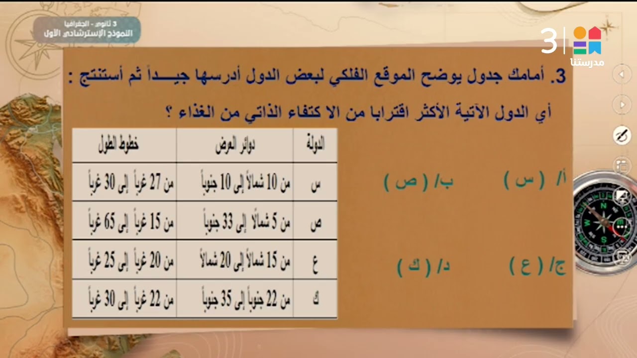 #الجغرافيا 🌍 | النموذج الاسترشادي الأول | #الصف_الثالث_الثانوي