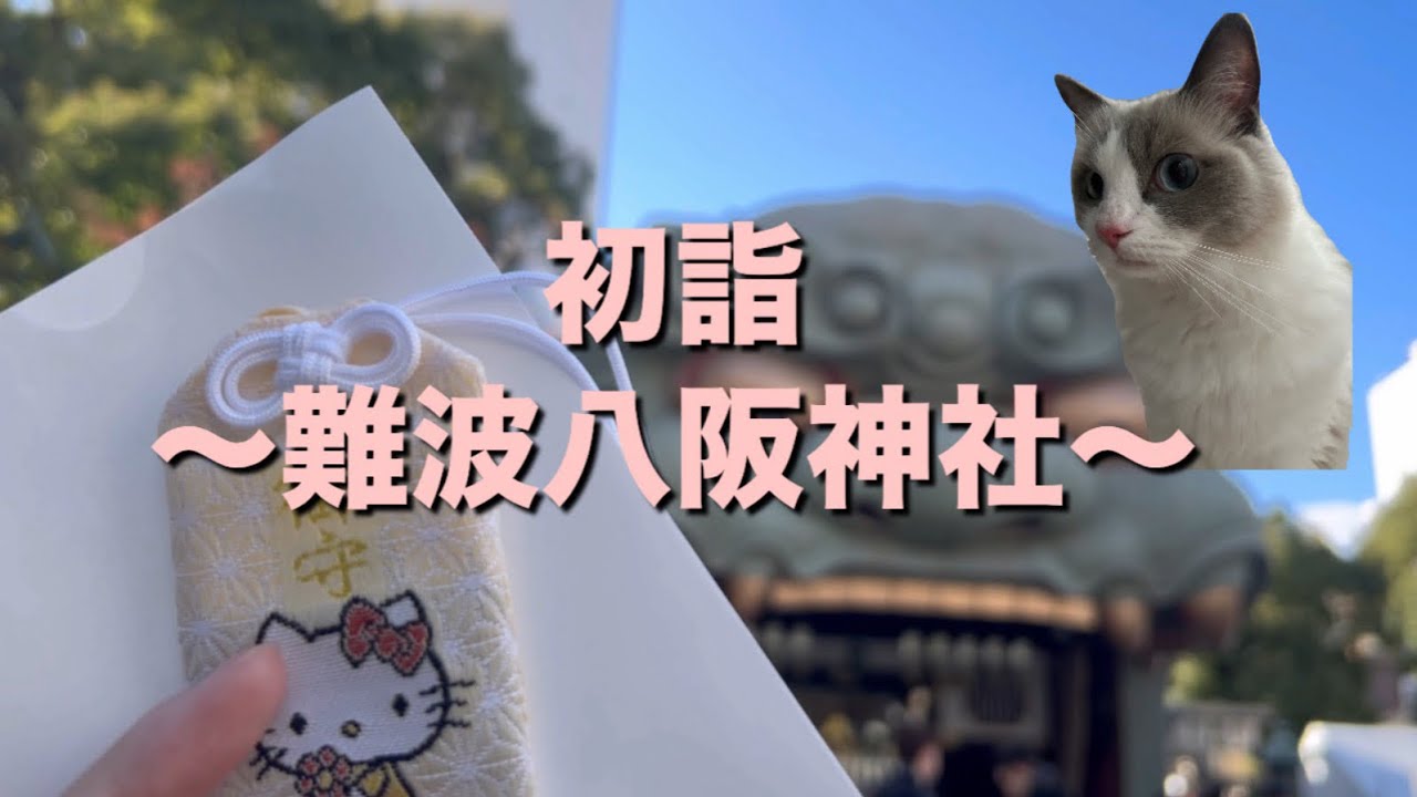 神社に行くついでにお買い物/Shopping After Visiting the Shrine
