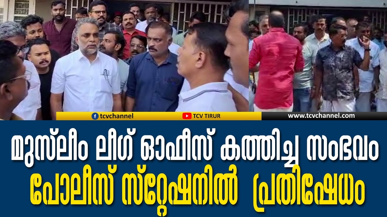 പോലീസ് അറസ്റ്റ് ചെയ്ത ഡി വൈ എഫ് ഐ നേതാവിനെ കൈയ്യാമം വെച്ചതിൽ പ്രതിഷേധവുമായി സി പി എം